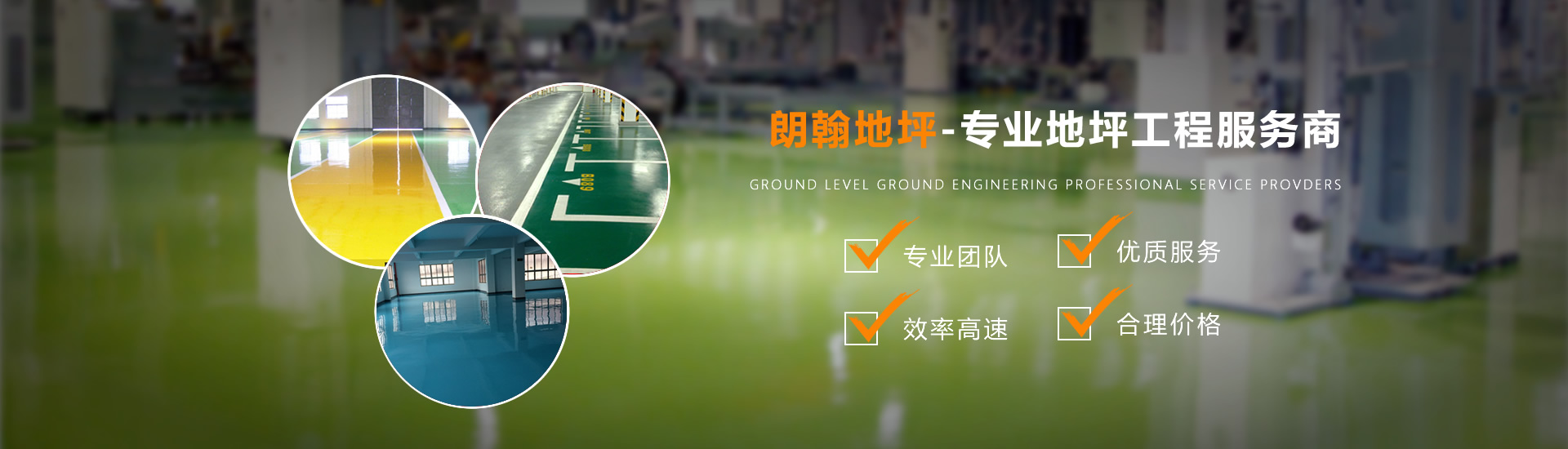 寧波環(huán)氧地坪工程